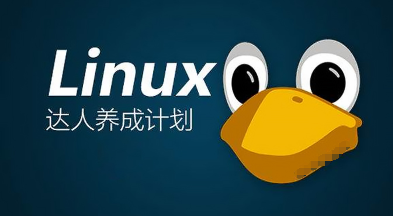 马哥全新第30期Linux运维教程，从入门到精通！