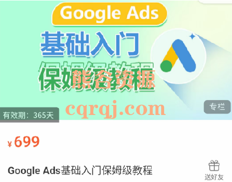 山思Google Ads基础入门保姆级教程