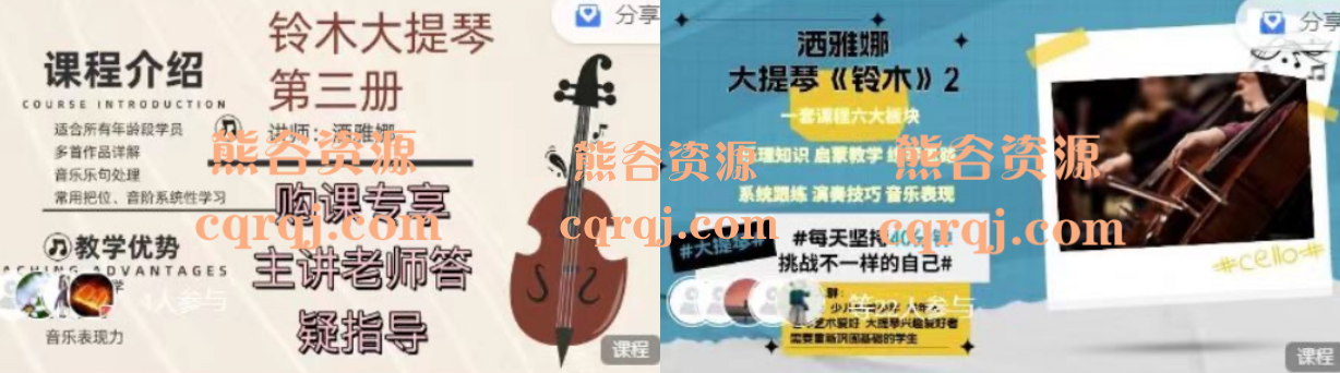 洒雅娜大提琴视频课：铃木大提琴第三册课程+洒雅娜大提琴《铃木》2