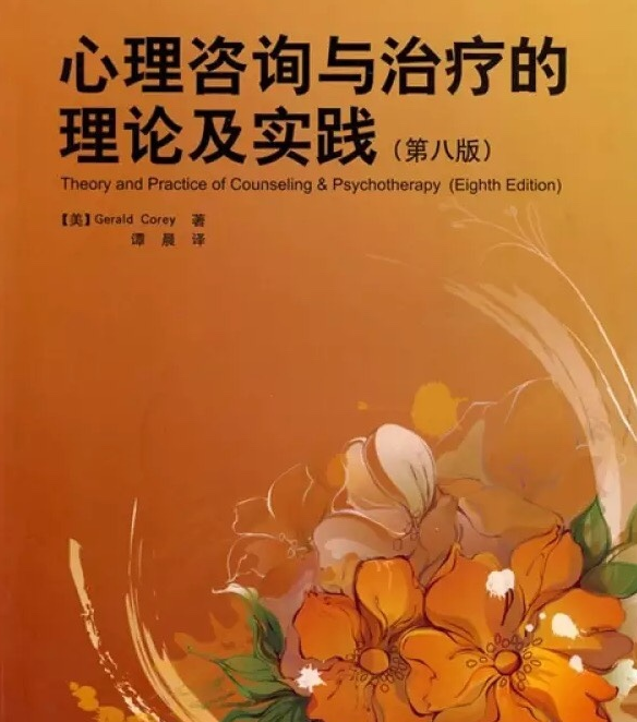 贾老师《心理咨询100讲:从理论到实践》 贾老师《心理咨询100讲:从理论到实践》