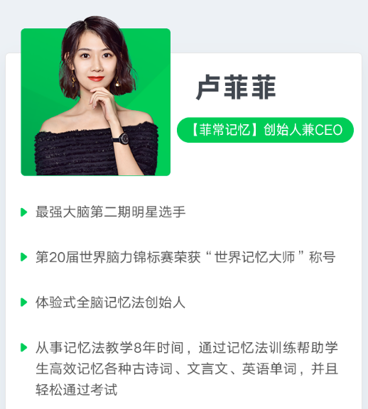 卢菲菲《菲常记忆超脑特训营第7期 世界记忆大师,教你如何快速提升记忆力》 卢菲菲《菲常记忆超脑特训营第7期 世界记忆大师,教你如何快速提升记忆力》