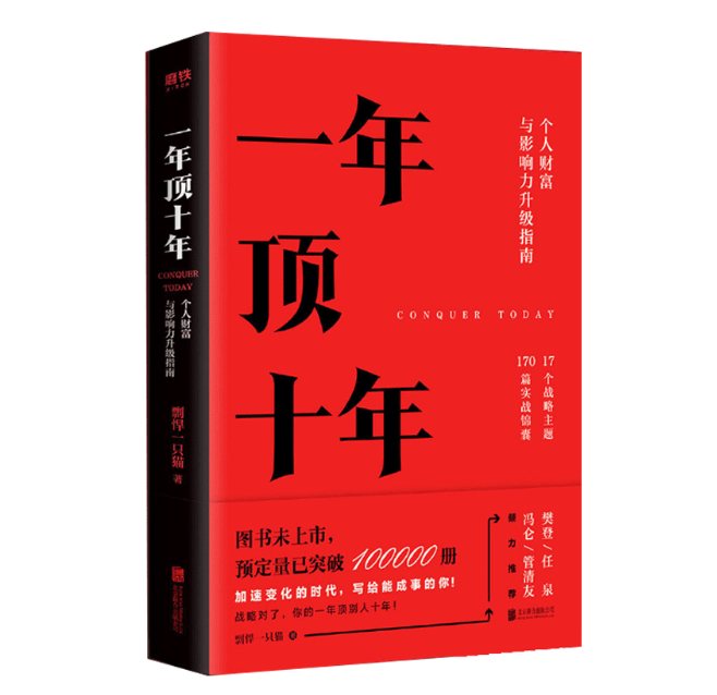 剽悍一只猫知识星球:《一年顶十年》知识星球 剽悍一只猫知识星球:《一年顶十年》知识星球
