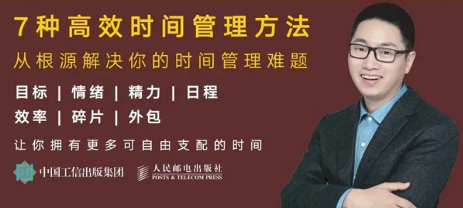 秋叶【特训营时间管理7堂课】7种高效时间管理法，从根源解决你的时间管理难题