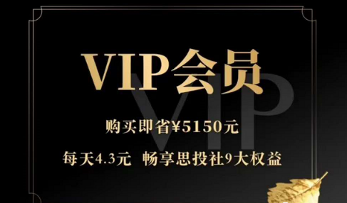 《2020思投社VIP会员》在中国做投资，不看政策等于盲打