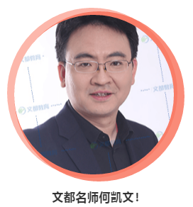 《2021文都冲刺密训系列》纯正的口音，睿智的思维，缜密的逻辑，激情的授课​