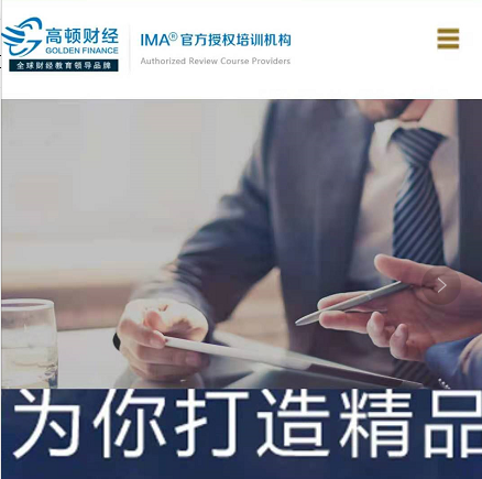 高顿财经：管理会计CMA培训专家