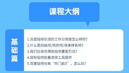 商梦·百度贴吧推广实战引流5.0“营销引流大神”