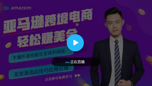 喜课:亚马逊培训课程基础班 中级班 高级班 喜课:亚马逊培训课程基础班 中级班 高级班