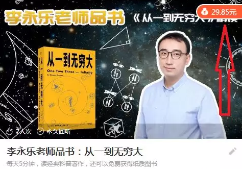 李永乐老师品书:从一到无穷大,从一粒原子到无穷宇宙 李永乐老师品书:从一到无穷大,从一粒原子到无穷宇宙