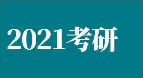 2021考研：专业课全套资料，针对性的备考/法律硕士法学/法律硕士 非法学/2021考研中外美术史