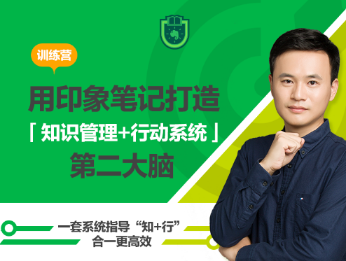 印象笔记欢喜:知识管理+行动系统,打造第二大脑 印象笔记欢喜:知识管理+行动系统,打造第二大脑