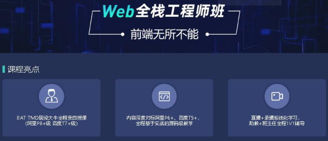 Web全栈工程师班前端培训，共53节