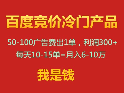 我是钱冷门竞价56期，价值5000元