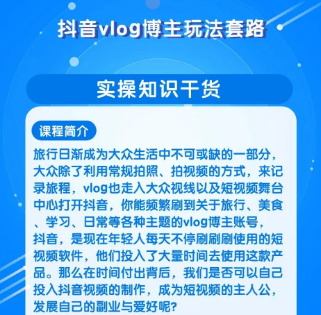 抖音vlog博主玩法套路，实操知识干货