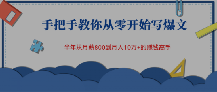 兔妈: 手把手教你从零开始写爆文,成为真正意义上的“卖货高手”