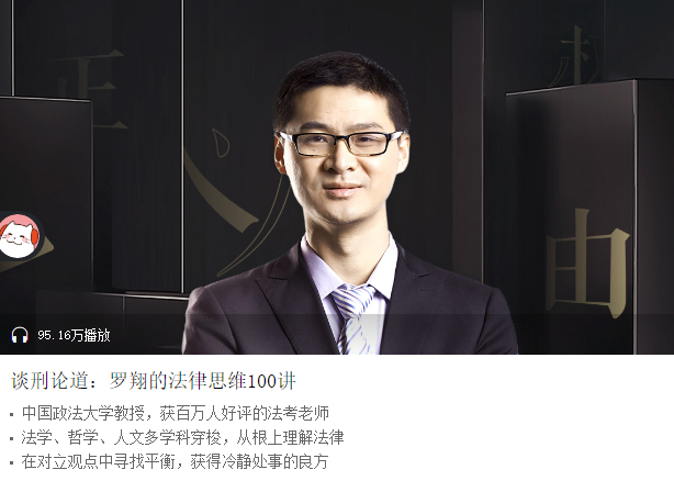 谈刑论道:罗翔的法律思维实验室 谈刑论道:罗翔的法律思维实验室
