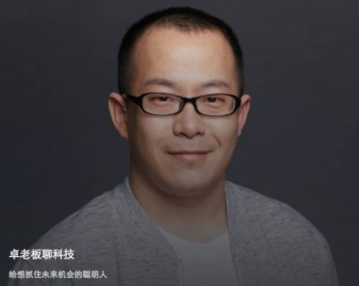 卓老板聊科技，训练你习得科学思维，反直觉思维，应用思维