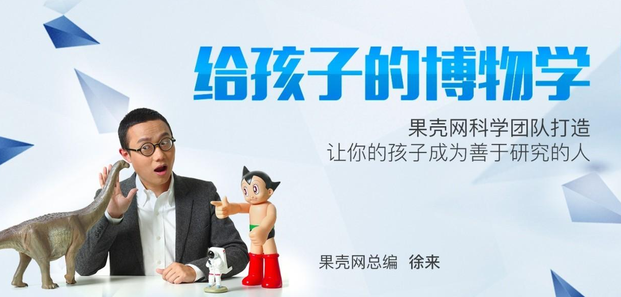 徐来:给孩子的博物学课程,让孩子也能像科学家一样思考! 徐来:给孩子的博物学课程,让孩子也能像科学家一样思考!