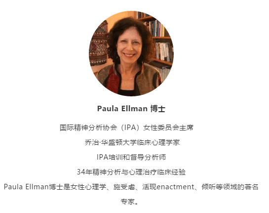 Paula主讲，治疗僵局与临床领域的施受虐课程（共18堂）