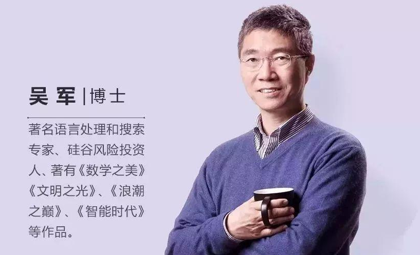 吴军：硅谷来信让你见识飞升，圈子更广的专栏