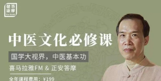 潘毅教授的中医文化必修课程完整（共126集附带电子书）