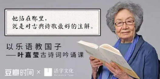 以乐语教国子 叶嘉莹古诗词吟诵课,把即将失传的吟诵留给世界与那些真正的诗歌爱好者。 以乐语教国子 叶嘉莹古诗词吟诵课,把即将失传的吟诵留给世界与那些真正的诗歌爱好者。