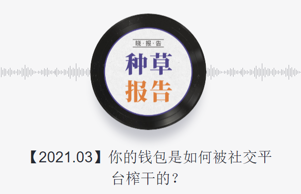 商业课程：2021前瞻行业每周报告，与时俱进，实时追踪52个潜力行业