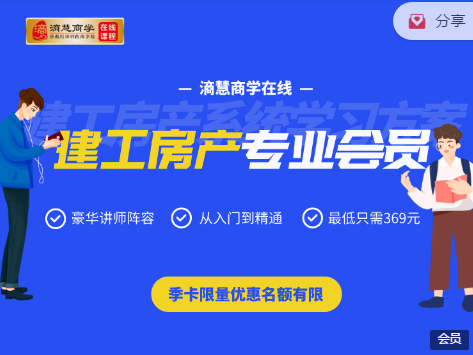 建筑工程与房地产专业会员课程，大牌讲师系统授课，从入门到精通