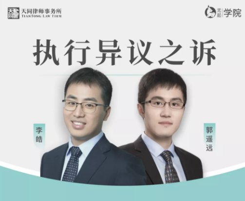 执行异议之诉疑难问题10讲,带你清晰透析执行异议之诉的司法裁判规则 执行异议之诉疑难问题10讲,带你清晰透析执行异议之诉的司法裁判规则