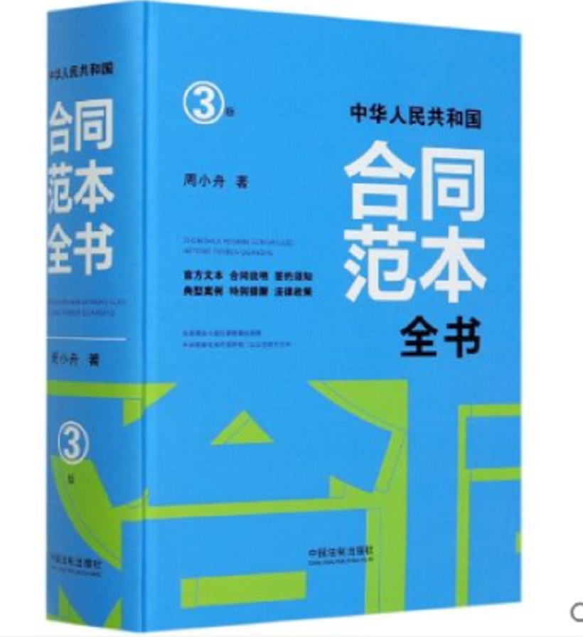 中华人民共和国合同法合同范本电子书(PDF)