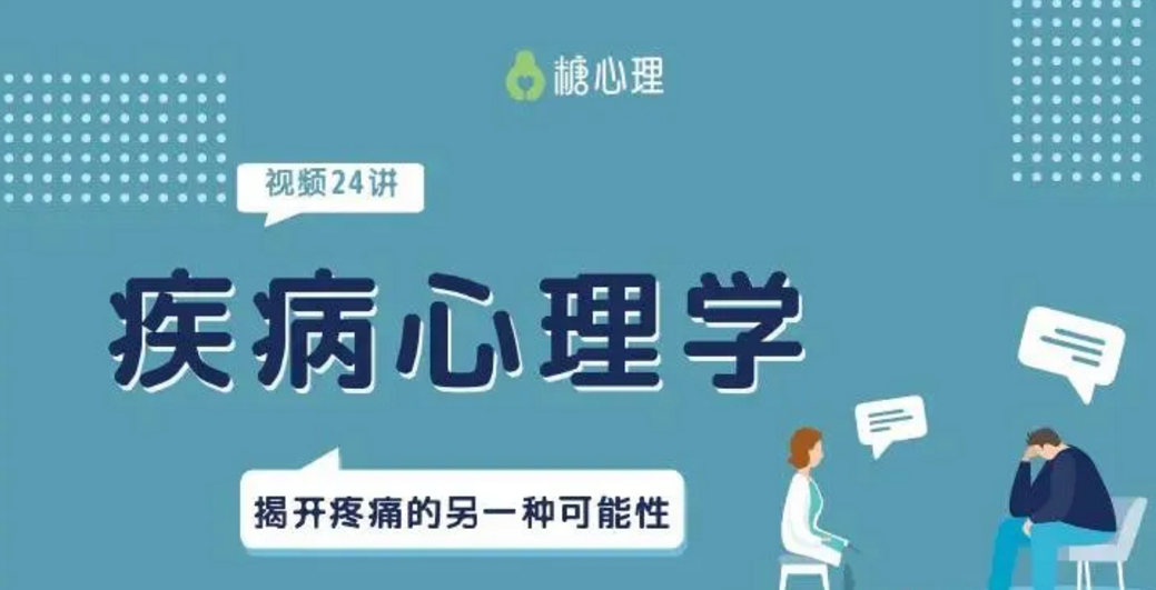 严正伟 疾病心理学 视频24讲课程，揭开疼痛的另一种可能性！