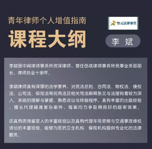 从新手到专家，学完即用的执业秘笈！青年律师个人增值指南课程