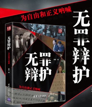 徐昕著作 无罪辩护电子书（PDF）为自由和正义呐喊