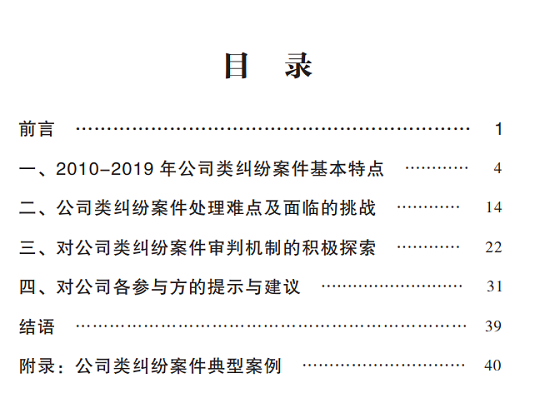 公司类纠纷案件审判白皮书（2010-2019）电子书PDF