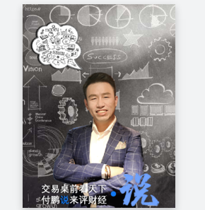 2023付鹏说华尔街见闻第三季