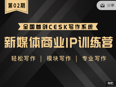 升值计新媒体IP训练营第2期,价值1299元 升值计新媒体IP训练营第2期,价值1299元