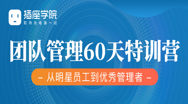  何川《团队管理60天训练营》，价值2999元