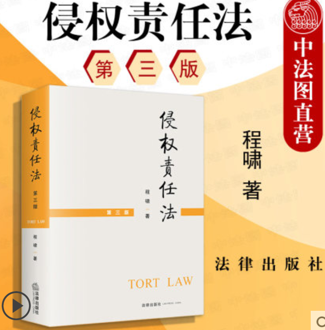 ​程啸《侵权责任法（第三版）2021》电子书PDF