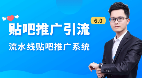 2021年商梦百度贴吧推广引流6.0