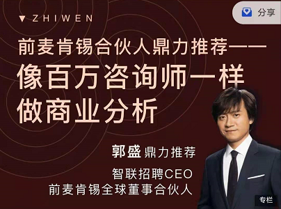 职问：商业分析技能课，价值1098元