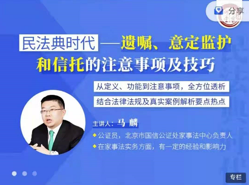 马麟:民法典时代遗嘱意定监护和信托的注意事项及技巧，价值299元