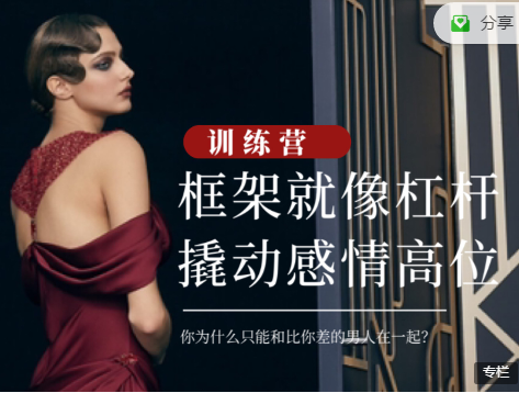 jenny:框架课·教你撬动情感高位,价值599元 jenny:框架课·教你撬动情感高位,价值599元