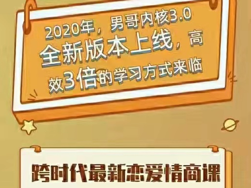 2021男哥3.0绝密初中级微信群内部课，价值2999元