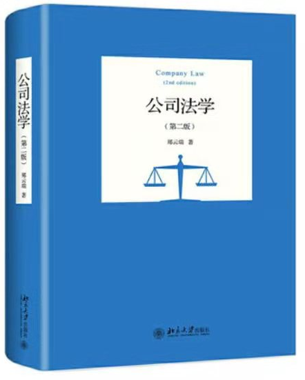 公司法学第二版郑云瑞,电子书PDF(价值88元) 公司法学第二版郑云瑞,电子书PDF(价值88元)