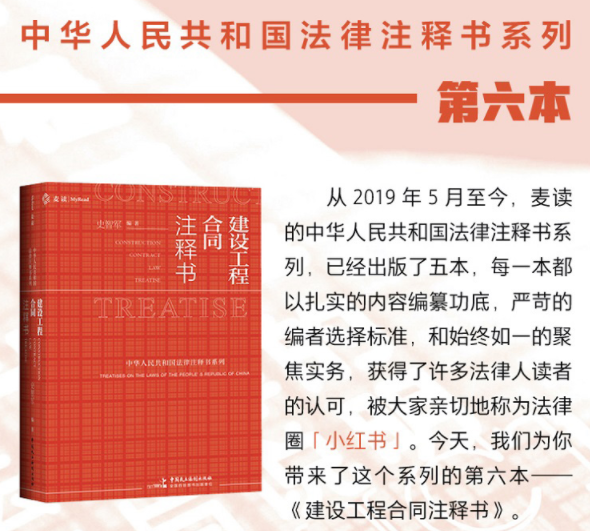 麦读2021建设工程合同注释书，电子书pdf