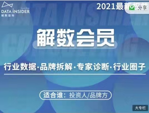 2021解数会员：爆品解数行业解数，价值1799元