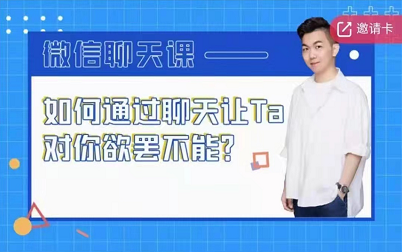 唐一:微信聊天课,共10节 唐一:微信聊天课,共10节