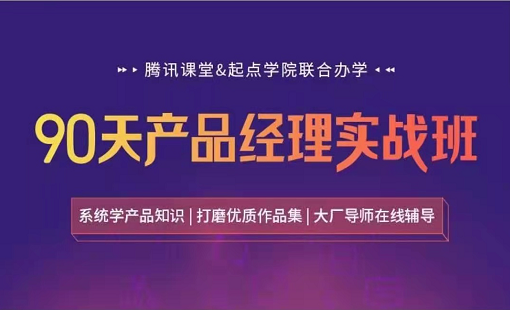 90天运营实战班,人人都能掌握来自BAT的实战秘籍,成为团队核心 90天运营实战班,人人都能掌握来自BAT的实战秘籍,成为团队核心