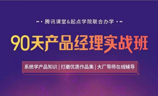  90天运营实战班，人人都能掌握来自BAT的实战秘籍，成为团队核心