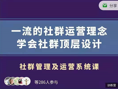 村西边老王：社群管理及运营系统课，价值899元